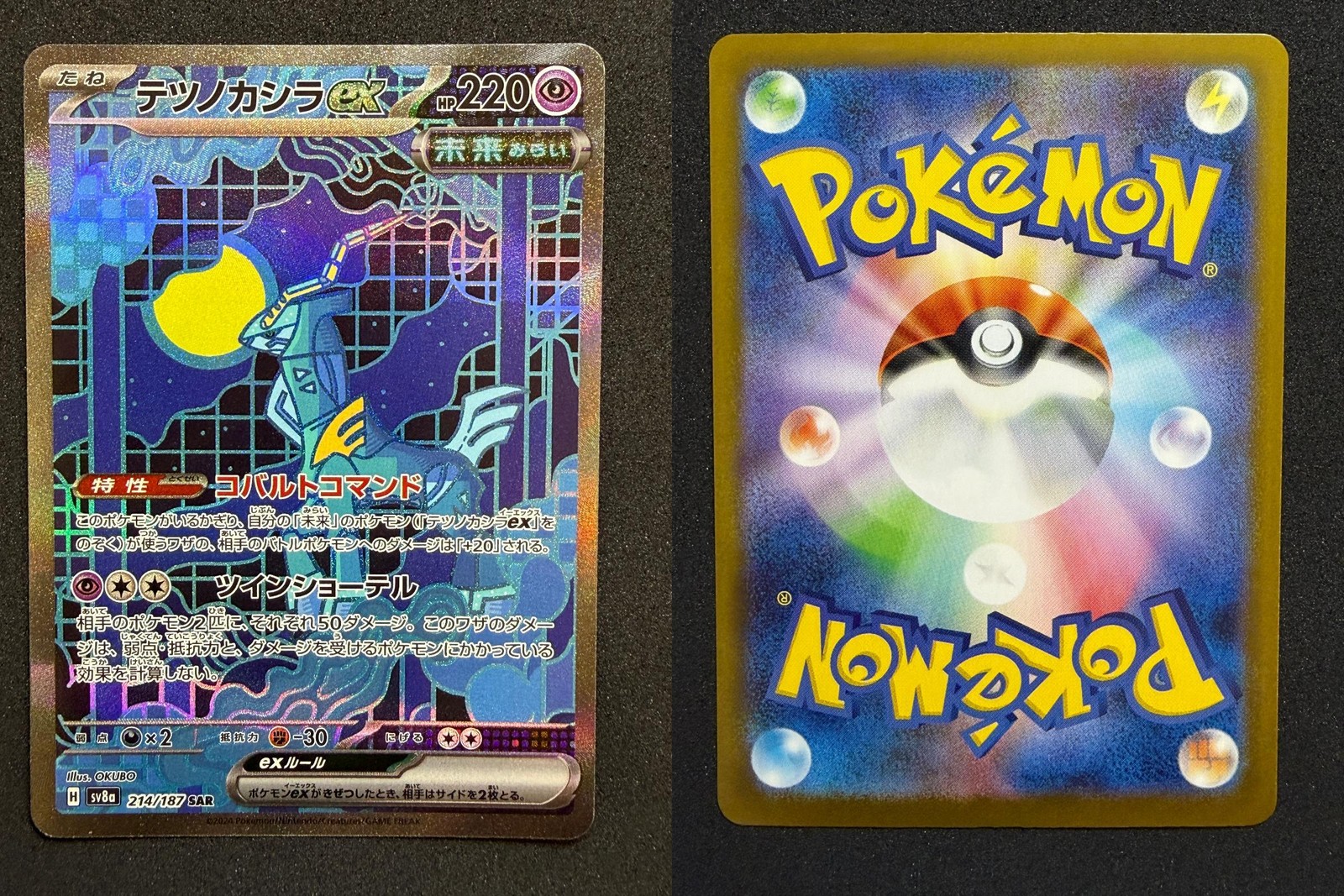 POKEMON RAW IRON CROWN EX 214/187 SV8A: TERASTAL FESTIVAL EX JPN HOLO NM PKM-701