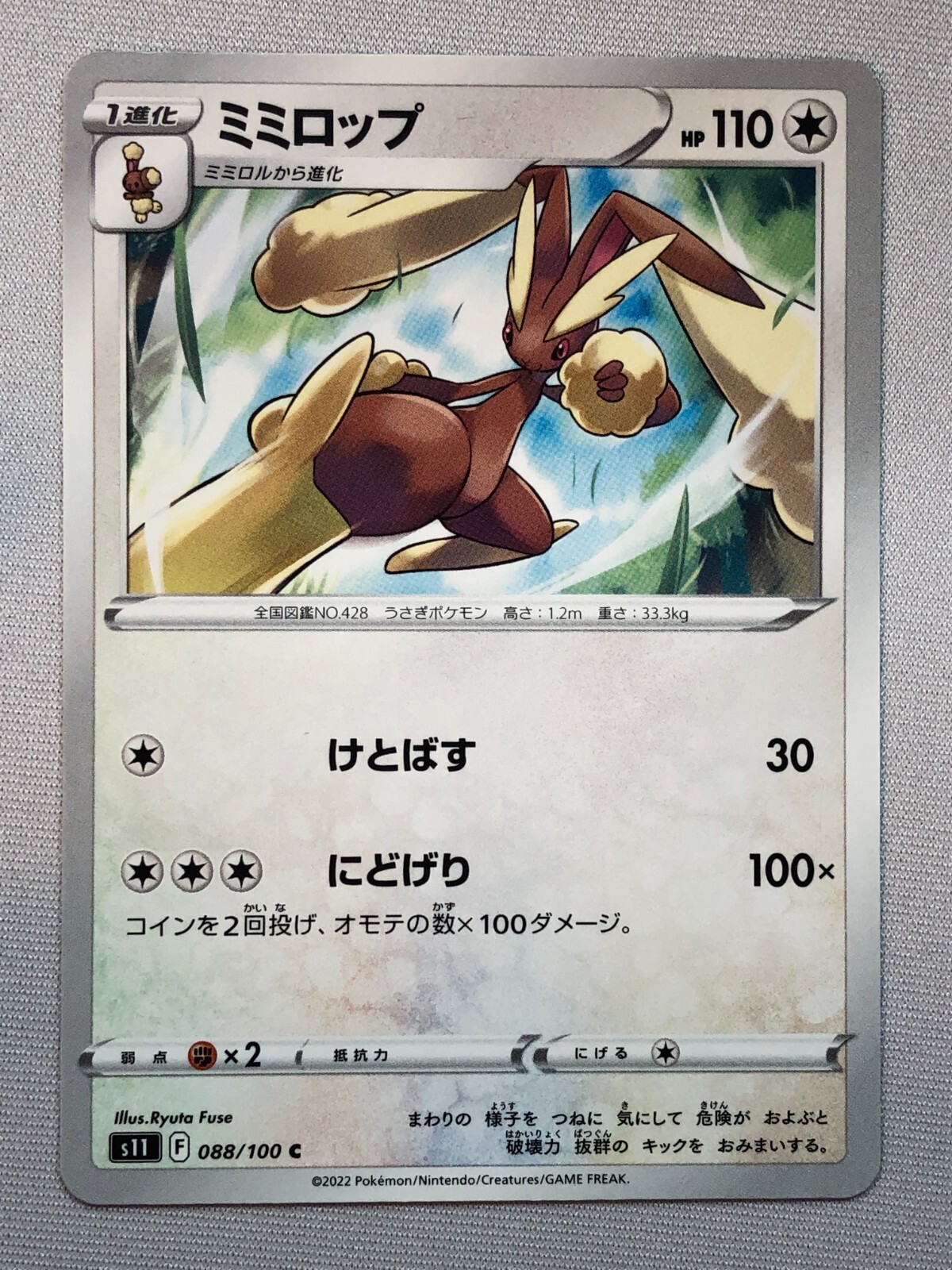 Pokemon Lost Abyss Lopunny 88/100 NM/M Japanese