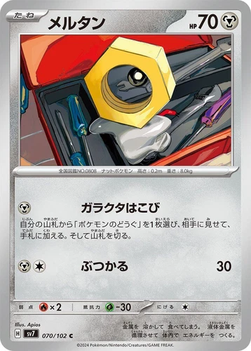 Meltan 070/102 Sv7: Stellar Miracle