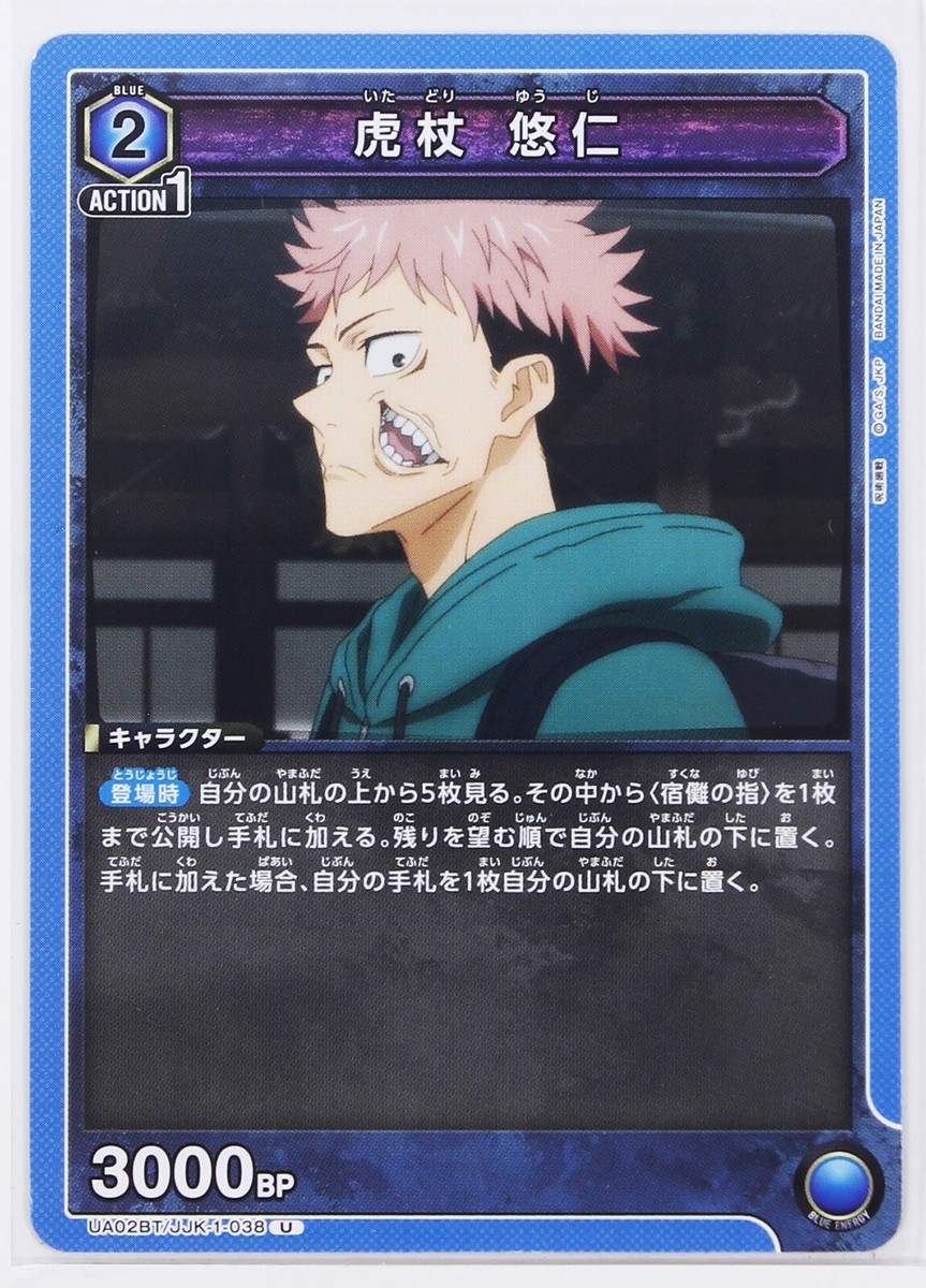 ✨ Ｙｕｕ☆✨ Yuji Itadori (U) JJK-1-038 - Jujutsu Kaisen Union Arena