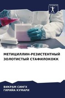 Vikram Singh (U. A.) | METICILLIN-REZISTENTNYJ Zolotistyj Stafilokokk | Buch