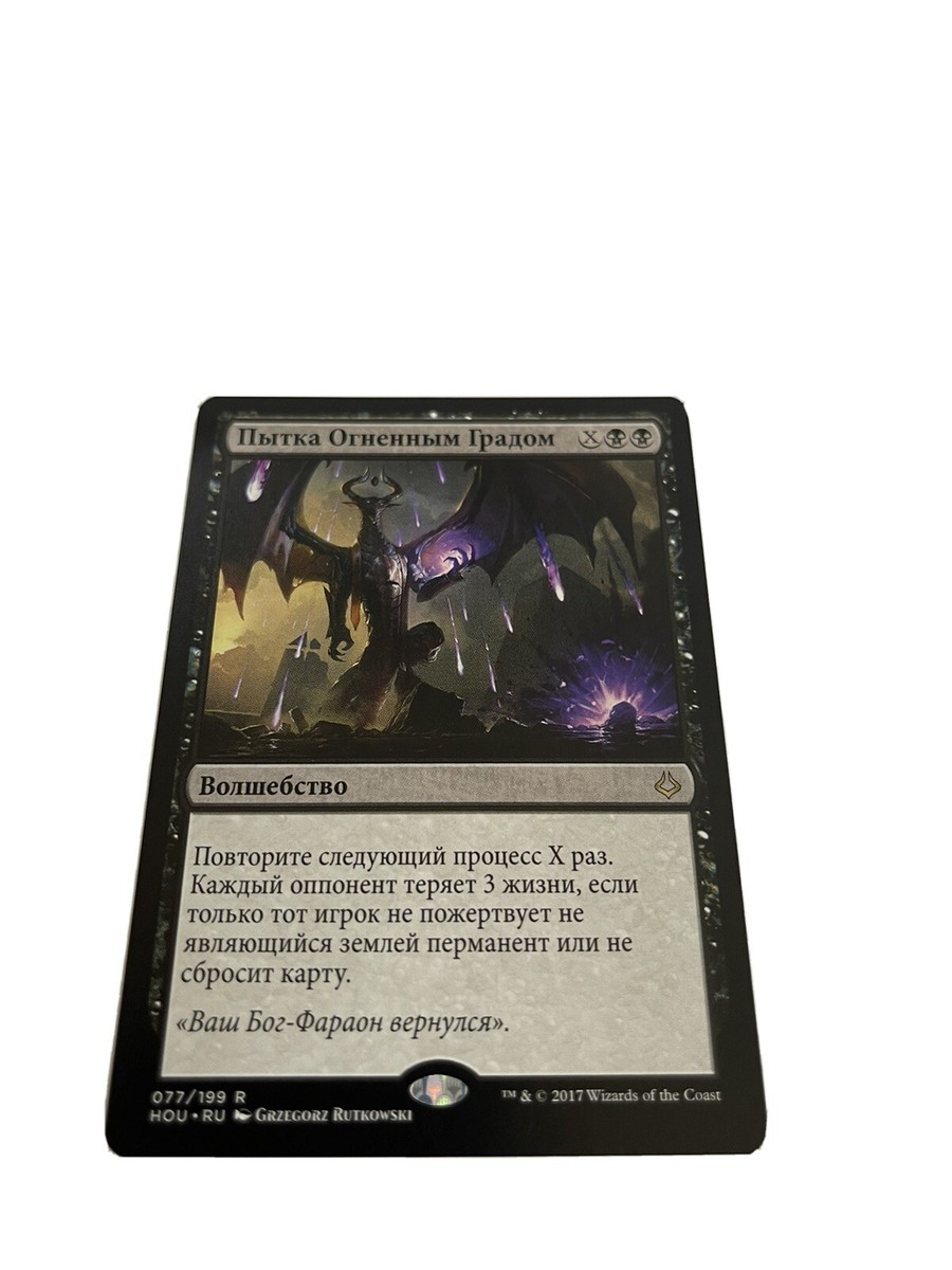 MTG Torment of Hailfire - Hour of Devastation NM Russian | eBay