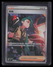 Pokémon - Rika 159/129 SAR - Chinese Exclusive Prize Turn