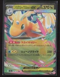 Mega Dragonite ex 126/193 MEGA Dream ex