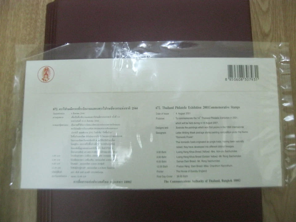 FDC Thailand 2001 - Thailand Philatelic Exhibition - Image 2 of 2