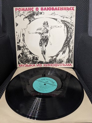 Alexander Gradsky - Romance For Lovers Soundtrack LP Soviet Psychedelic Rock 