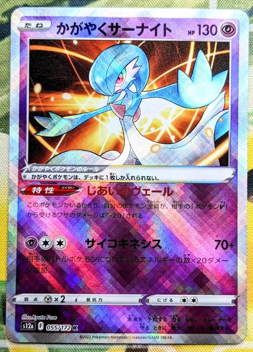 cc6947 Radiant Gardevoir Psychic K s12a 055/172 Pokemon Card TCG Japan –