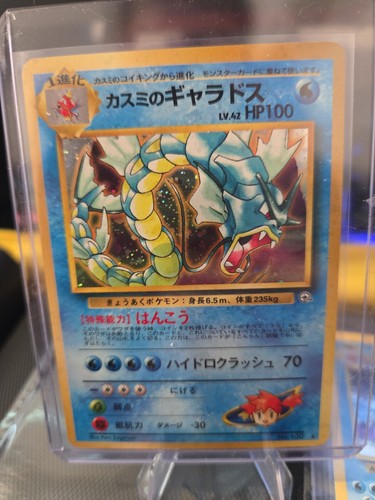 Misty's Gyarados Leaders' Stadium Holo (Japanese)