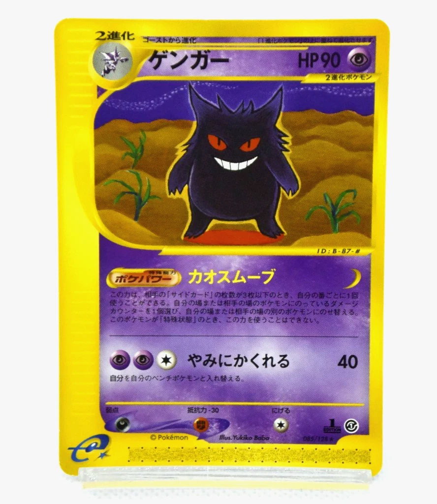 Gengar 085/128 Base Expansion Pack for sale | eBay