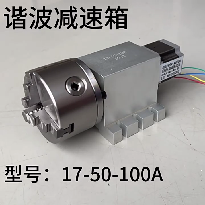 US）Rotation 4th Axis 3 Jaw 100mm 50:1 Gapless Harmonic Zero