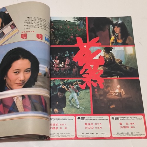 Hong Kong Movie Magazine cinemart銀色世界 1982 lin ching hsia tang lan hua sally yeh - Bild 10 von 18