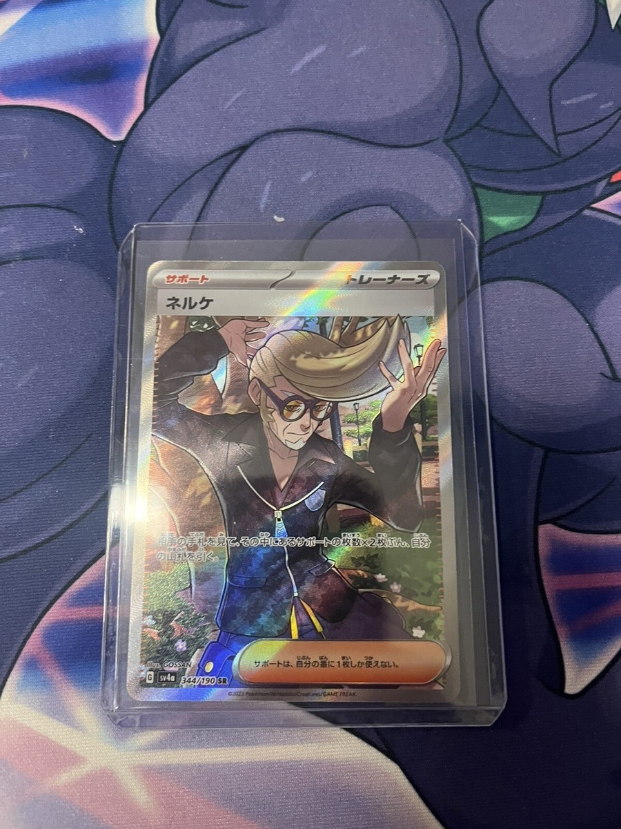 Clive SR 344/190 SV4a Shiny Treasure ex Pokemon Card Japanese US