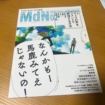 MdN No.2 Design Graphics Special Feature: Fonts, Anime, Manga #QY9P4U