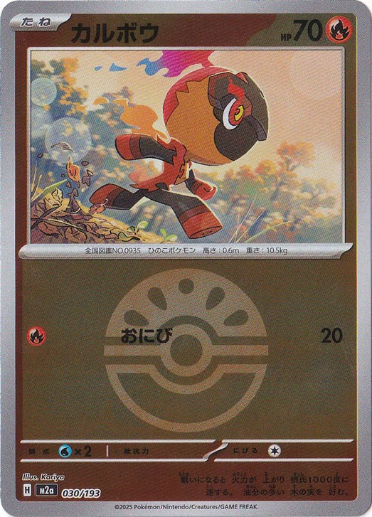 Charcadet 030/193 Friend Ball Foil MEGA Dream ex pokemon card Japanese