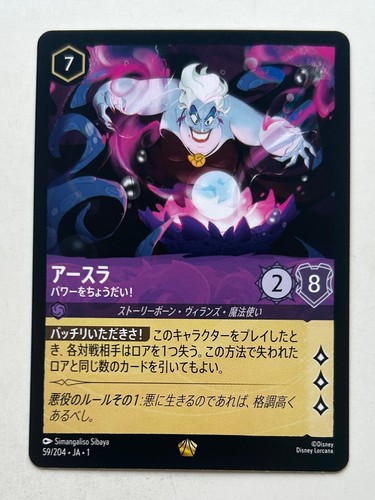 Disney Lorcana The First Chapter Non Holo/Foil Cards /204 Japanese - You Choose - Afbeelding 25 van 79
