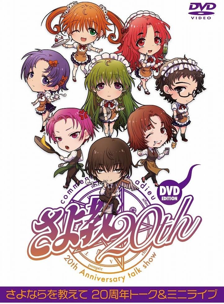 Sayonara wo oshiete Comment te Dire Adieu DVD Talk & Mini Sayonara wo oshiete Comment te Dire Adieu DVD Talk & Mini
