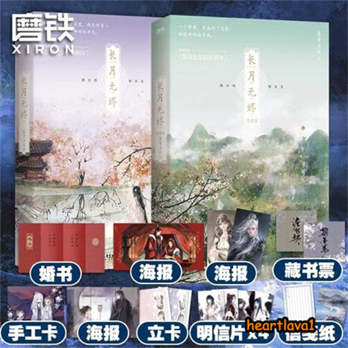 長征頌歌 Till the End of the Moon || Tantai Jin ✘ Ye Xiwu [Their