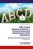 Tat'qna Owchinnikowa | Obuchenie Doshkol'nikow S Ogranichennymi...