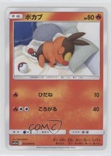 Tepig Japanese Pokémon Sun & Moon Remix Bout (SM11a) #013
