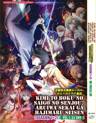 DVD KIMI TO BOKU NO SAIGO NO SENJOU, ARUIWA SEKAI GA HAJIMARU