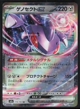 Click to enlarge Genesect ex