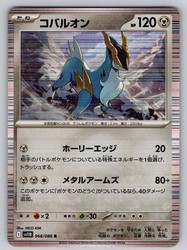 Cobalion 068/086 Black Bolt Holo Rare Japanese Pokemon Card