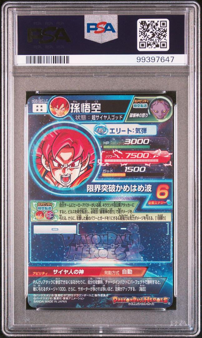 PSA10 Dragon Ball Heroes Hg8-Sec Lc Son Goku | eBay PSA10 Dragon Ball Heroes Hg8-Sec Lc Son Goku | eBay