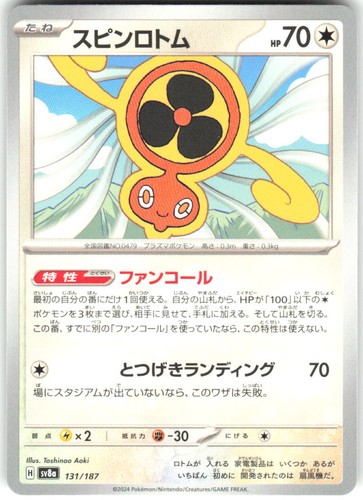 Fan Rotom 131/187 SV8a: Terastal Festival ex SV8a NM Pokemon Card TCG Japanese