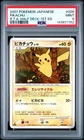 PSA 9 Pikachu DPBP#026 Rampardos Attacker Half Deck 1st Ed Japanese Pokemon Card