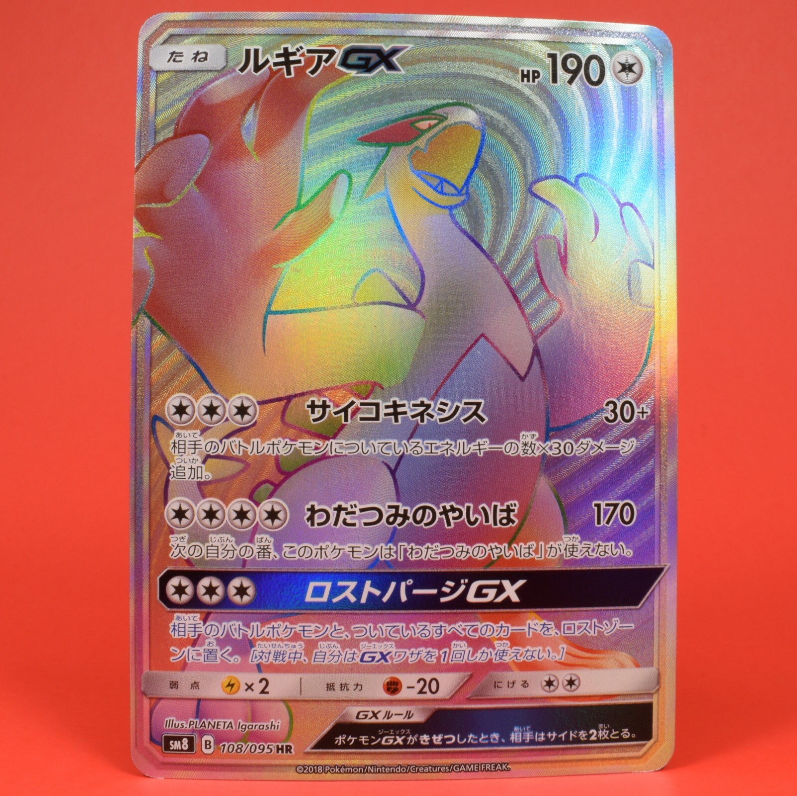 Pokemon TCG Japanese Card SM8 Lugia GX Full Art Secret Rainbow 108/095 HR