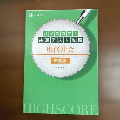 Highscore! Common Test Strategy Modern Society Edition
