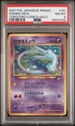 2001 Pokemon Promo Corocoro Comics #151 Shining Mew Holo PSA 8 💫Swirl💫