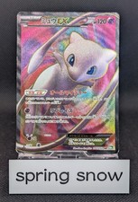 Pokemon Card Mew EX 051/050 SR Full Art BW5 Dragon Blast 1st Ed 2012 Japanese