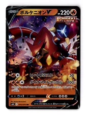 Volcanion V 014/070 S6h: Silver Lance Holo (Japanese)