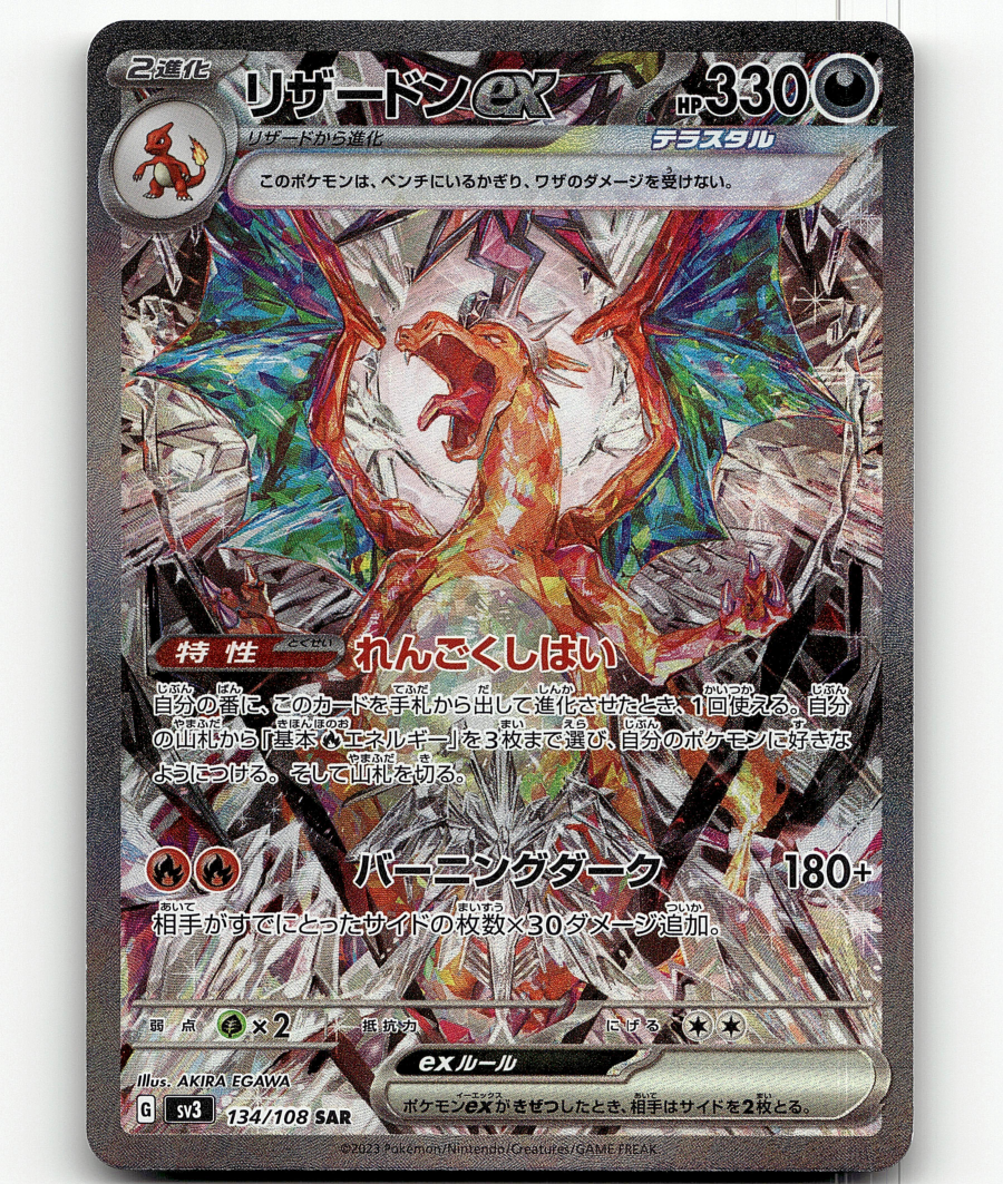 リザードンex,シャワーズex,クロバットex リザードンex | ポケモンカードゲーム公式ホームページ