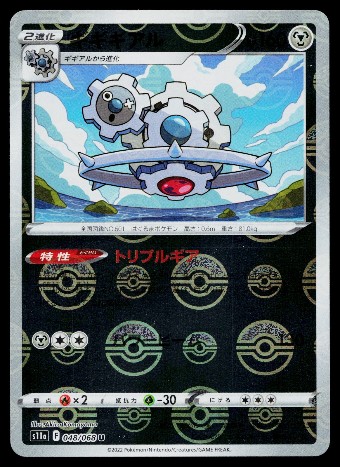 Klinklang 048/068 Reverse Holo Common Incandescent Arcana Pokemon Japanese NM