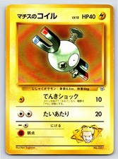 Leaders' Stadium - LP - Lt. Surge's Magnemite (Lv.12) No. 081 Normal US Seller