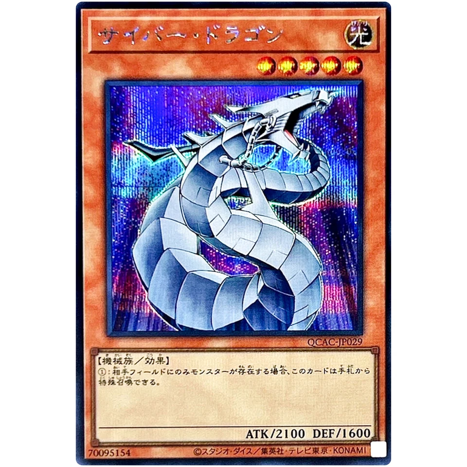 Cyber Dragon - Secret Rare QCAC-JP029 Quarter Century Art Collection - YuGiOh - Image 2 of 3