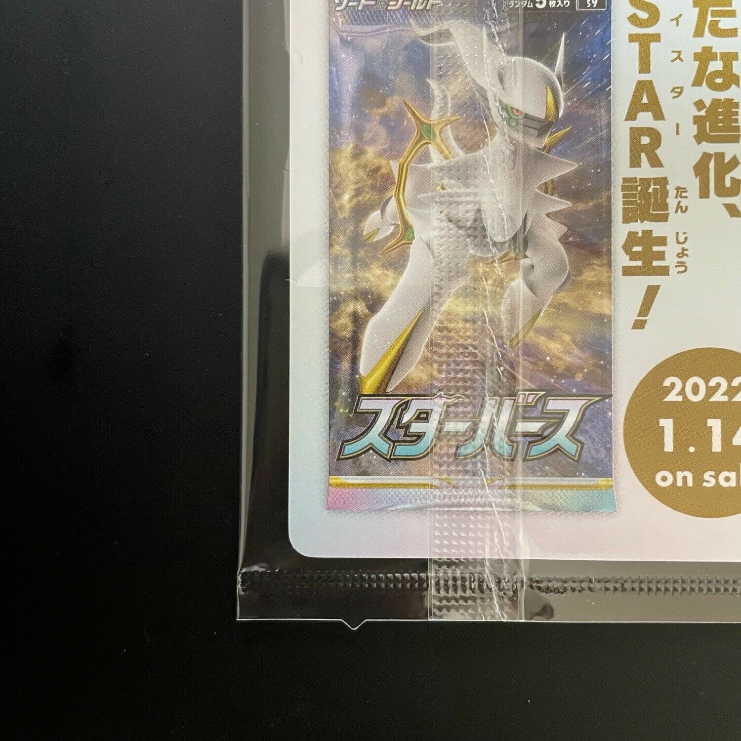 Pokemon Trading Card Game promo 267/S-P Arceus V (Rank S)