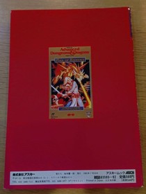 Famitsu's Complete Guide to Pool of Radiance for Famicom: Famicom Strategy