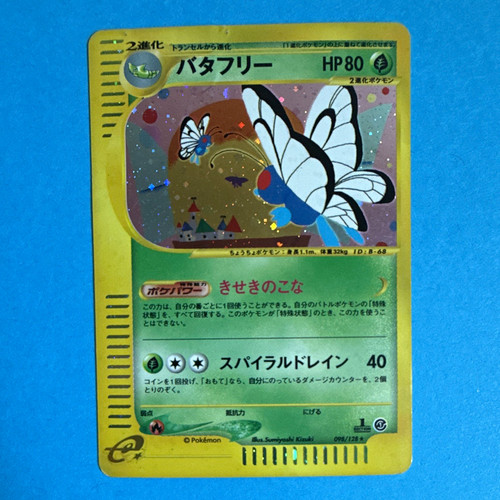 Butterfree 098/128 Base Expansion Pack Holo (Japanese)