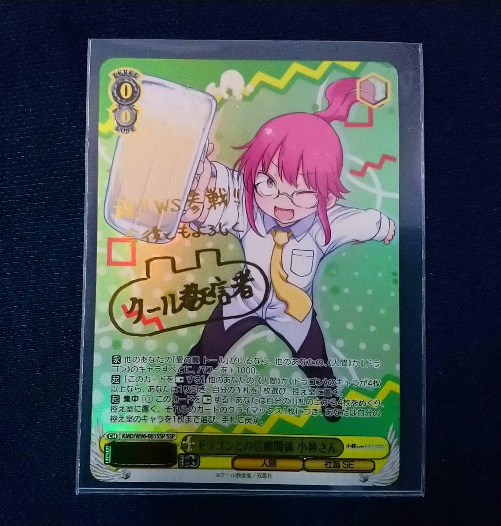 Signed Weiss Schwarz Miss Kobayashi's Dragon Maid Kobayashi KMD