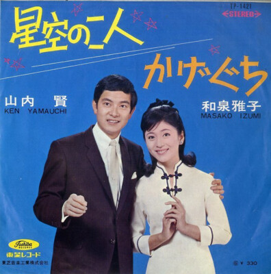 Masako Izumi - 星空の二人 / VG+ / 7