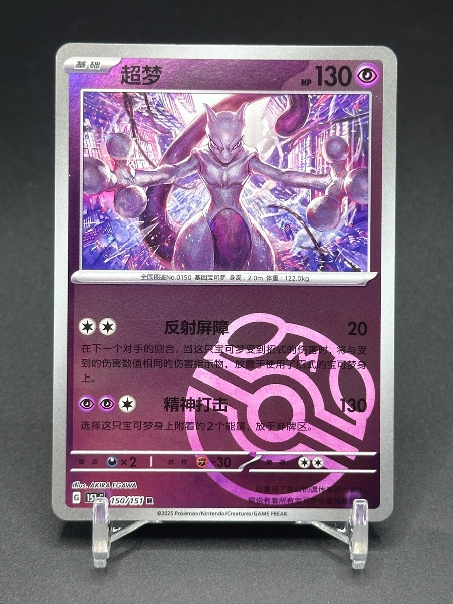 chinese mewtwo pokemon card PSA 10 GEM MT Mewtwo & Mew GX S- CHINESE Pokemon Card SR CSM2b C 165/1 –  Trendy Playing Cards