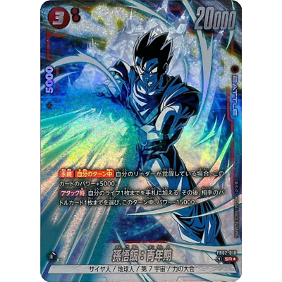 Son Gohan SR Parallel FB02-018 Japanese FUSION WORLD Blazing