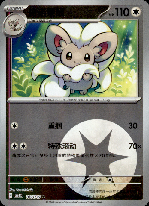 Cinccino Uncommon SV5K: Wild Force 060/071 NM