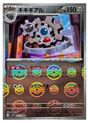 Klinklang [R] 067/086 SV11W [Poke Ball Reverse Holo] White Flare