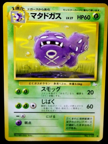 Weezing No 110 Fossil 1996 Japanese Pokemon Card Uncommon Ebay