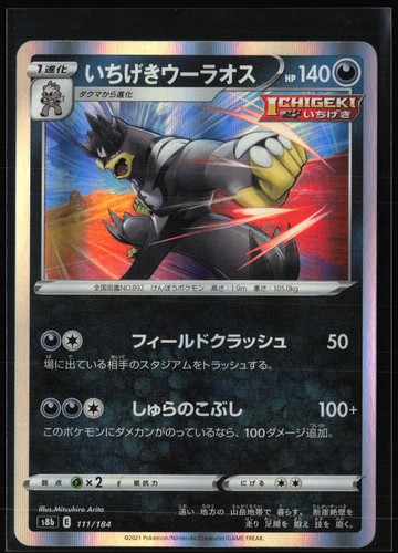 Single Strike Urshifu 111/184 - Holo (NM) - Japanese Pokemon: VMAX Climax