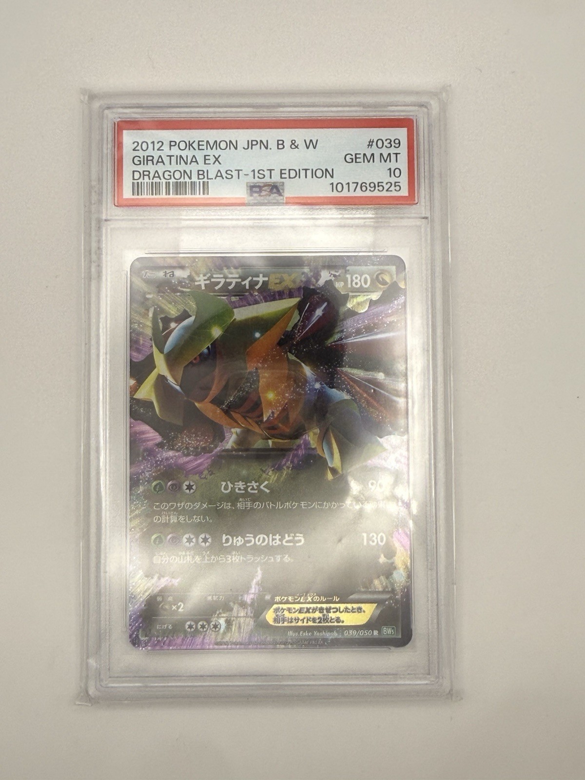 Pokemon PSA 10 Giratina EX 039/050 Holo Dragon Blast BW5 1st Edition Japanese